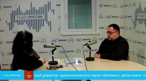 «День за днем» В студии генеральный директор  археологического парка «Аргамач» Але