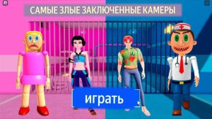 ЗЛАЯ МАМА И ЗОИ ПРОТИВ ЗЛОГО ДОКТОРА И ЭББИ САЯ? ОББИ РОБЛОКС #roblox #obby