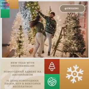 Новогодний адвент на английском! Бесплатно!