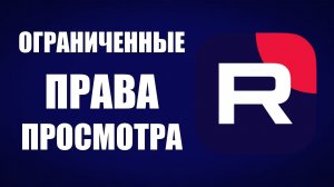 Как добавить редактора с ограниченными правами на Рутуб
