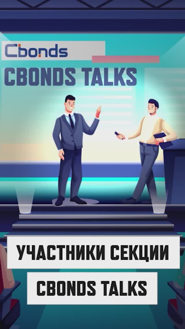 Анна Доронина, программный директор XXIII Российского облигационного конгресса