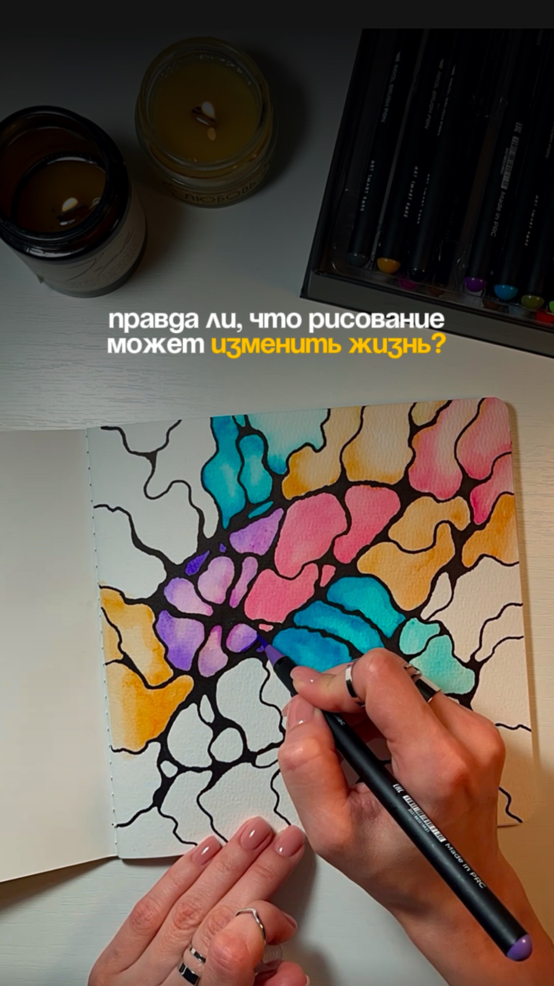 Рисование которое меняет жизнь