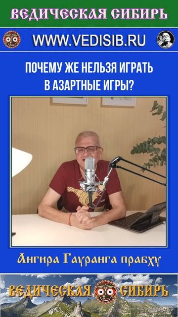 Почему же нельзя играть в азартные игры? смотреть онлайн