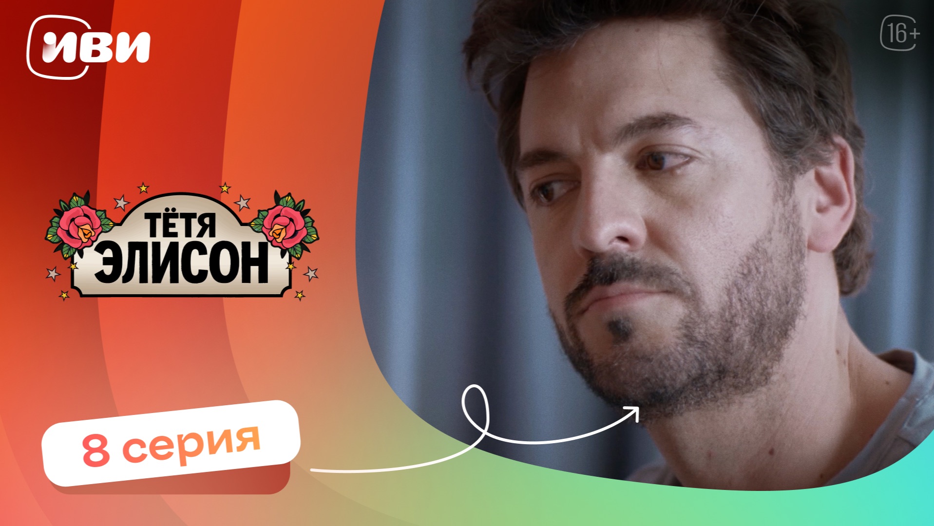 КРУТОЙ СЕРИАЛ НА ВЕЧЕР | Тётя Элисон — 8 серия | Русская озвучка