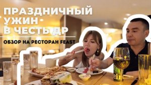 Обзор на безлимитный ресторан FEAST NHA TRANG