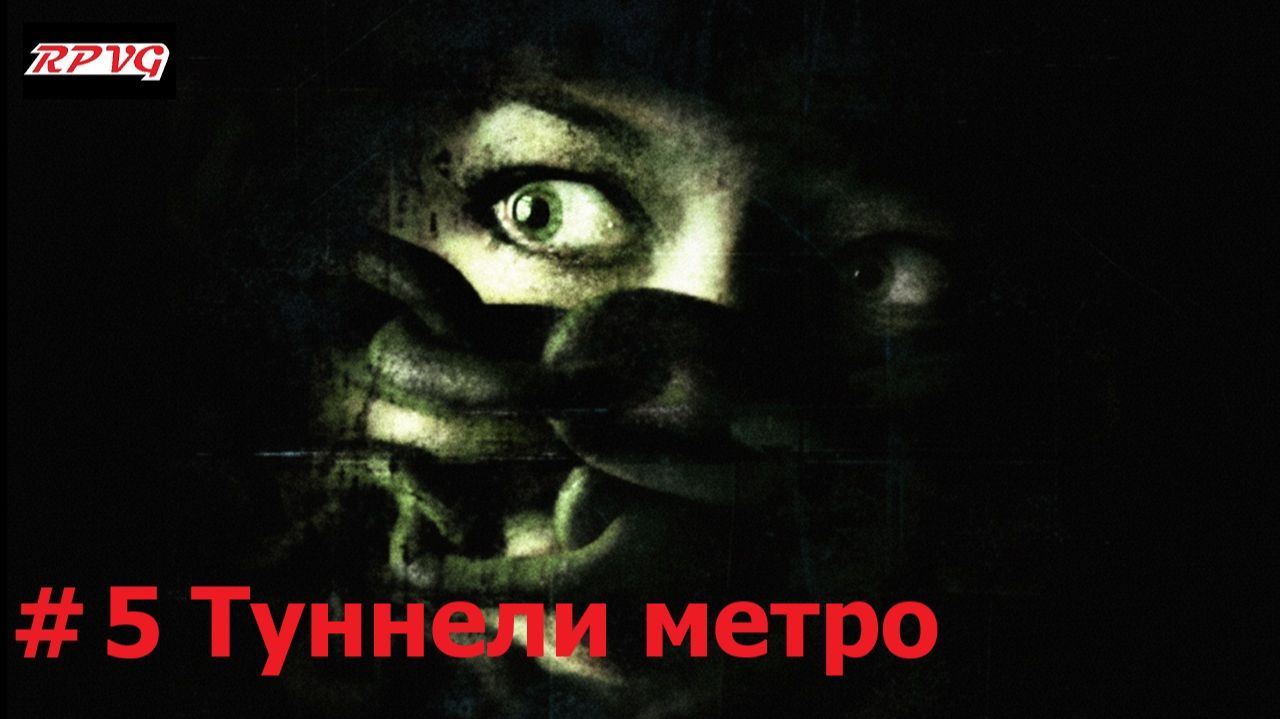 Прохождение Condemned: Criminal Origins - Серия 5: Туннели метро