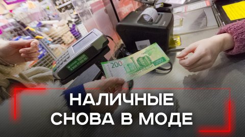 Секреты роста наличности: почему россияне снова запасаются деньгами в 2023 году?