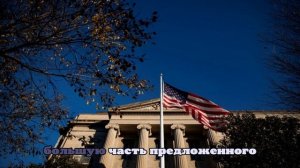 FT: план Трампа по Украине расколол Республиканскую партию США