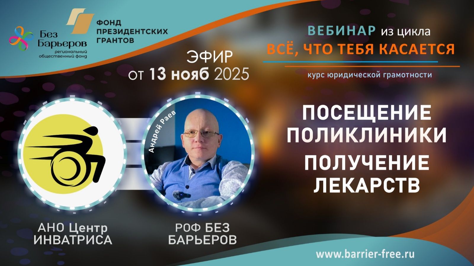 Посещение поликлиники. Получение лекарств