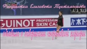 Фигуристка Елизавета Туктамышева объявила о завершении спортивной карьеры