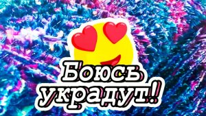 Взяла страшные и некрасивые ткани. Смотрите что получилось! DIY Мастер-класс Синель