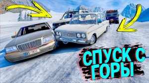 СПУСК С ГОРЫ БЕЗ ТОРМОЗОВ ПО ЗИМНЕЙ ЛЕДЯНОЙ ТРАССЕ НА НОВЫХ ЧИТ ТАЧКАХ В BEAMNG DRIVE!