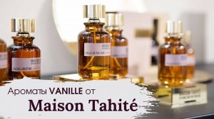 ВАНИЛЬ от MAISON TAHITE | Обзор бренда
