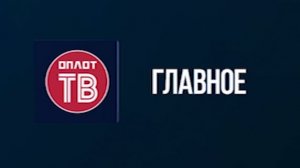 Главное. Шахтёрск! № 218 от 24.11.25