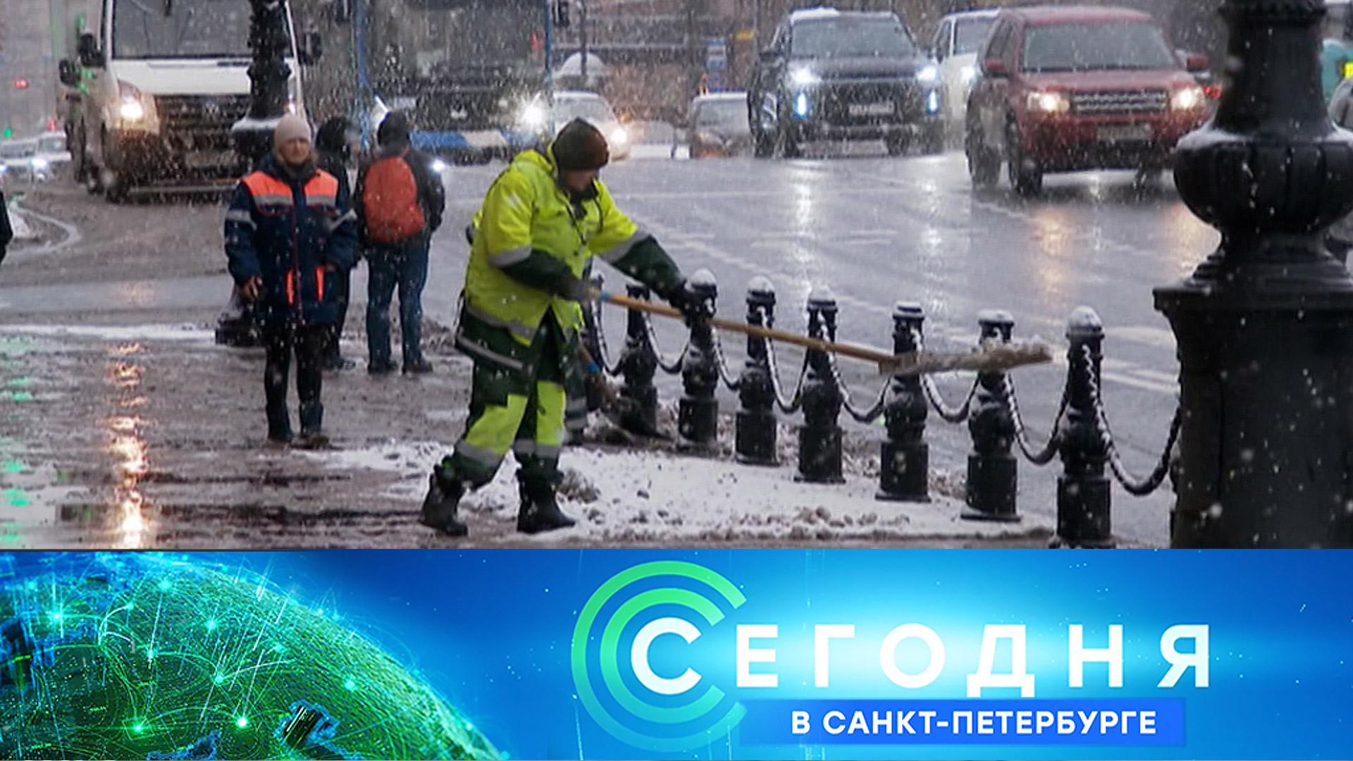 Сегодня в Санкт-Петербурге: 24 ноября 2025года