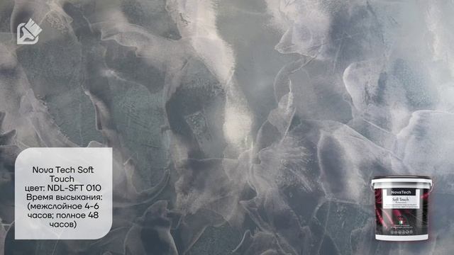 Краска декоративная NovaTech Soft Touch / эффект и тактильное восприятие замши