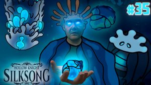 ЭКСПЕРИМЕНТ УДАЛСЯ ▶ Hollow Knight: Silksong #35