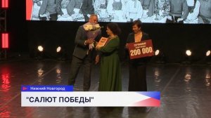 Лучшие коллективы Нижегородской области выступили на фестивале «Салют Победы»