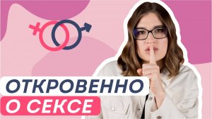 Как заниматься сексом во время беременности и после родов? Мифы и реальные запреты. Доктор Юрьева