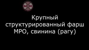 Пресс механической обвалки PSG-1000U