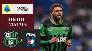 Сассуоло - Пиза обзор матча