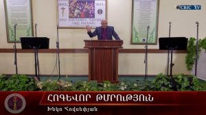 HQ1597 11-2025 Հոգևոր թմրություն / Огевор тмрутюн - Хнко Овсепян