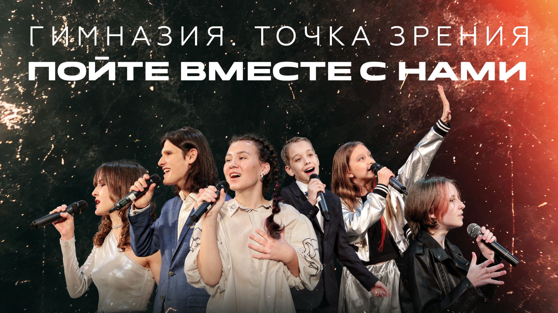 Гимназия. Точка зрения. В.К. "Анфас" 22 ноября 2025.