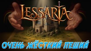 LESSARIA: FANTASY KINGDOM SIM ▶ МИССИЯ 5: РИТУАЛ ЛЕСНЫХ ДУХОВ ▶ НА СЛОЖНОМ СЛОЖНО ▶ ПРОХОЖДЕНИЕ #4