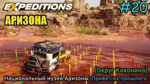 Прохождение Expeditions: A Mudrunner Game #20 - АРИЗОНА: Привет из прошлого