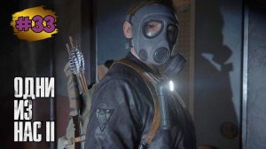 The Last of Us™ Part II Remastered # 33 ➤ Спуск
