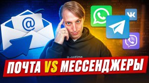 Как устроена электронная почта изнутри | SMTP, IMAP, POP3