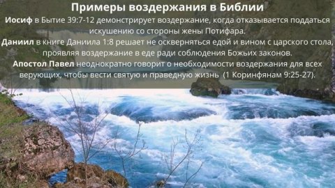 РАЗБИРАЕМ, ЧТО ОЗНАЧАЕТ ВОЗДЕРЖАНИЕ И САМООБЛАДАНИЕ В СВЕТЕ БИБЛИИ - СЛОВА БОЖЬЕГО.