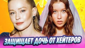 Юля Пересильд защищает дочь от атак хейтеров 🔥 Новости Шоу-Бизнеса