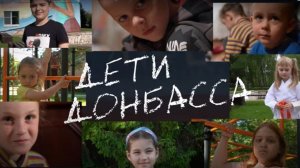 ❤ Дети Донбасса песня ❤