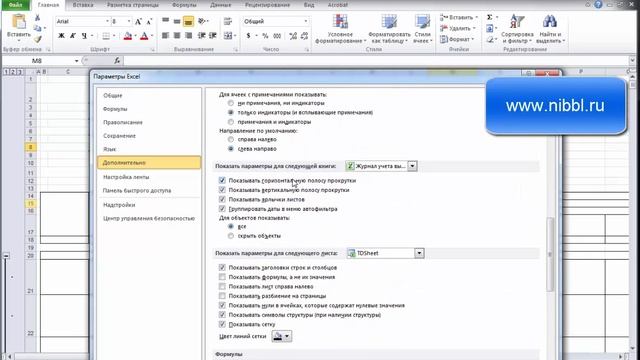 В Excel пропала строка с листами, Что делать? смотреть онлайн