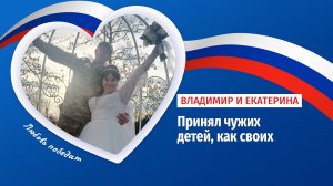 Боец СВО в отпуске женился на маме троих детей