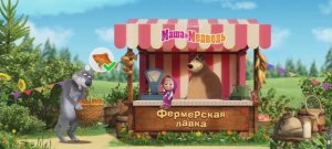 Маша и Медведь Мультфильм Игра Ферма