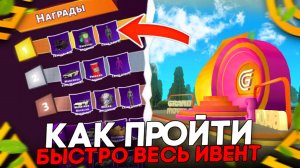 КАК ПРОЙТИ ИВЕНТ ДЕНЬ РОЖДЕНИЯ ГРАНД МОБАЙЛ! КАРТА ТОРТОВ, АЛХИМИЯ! ПРОХОЖДЕНИЕ ИВЕНТА GRAND MOBILE