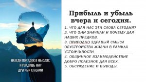 Прибыль и убыль вчера и сегодня.