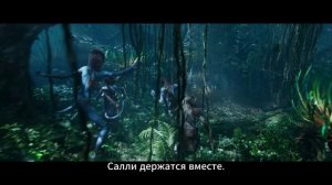 Аватар: Пламя и пепел (трейлер, русские субтитры) – Avatar: Fire and Ash