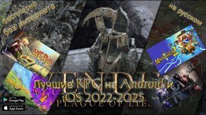 Лучшие РПГ/RPG без интернета (офлайн) на Android и iOS 2022 – 2025