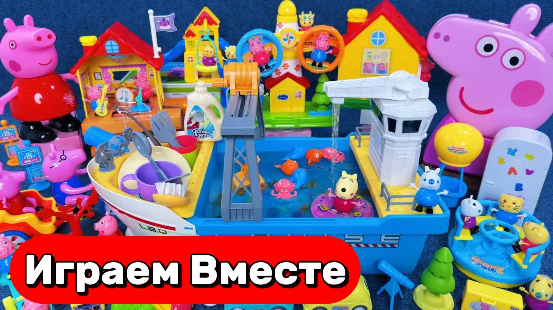 АСМР ИГРУШКИ ИЗ МУЛЬТИКА СВИНКА ПЕППА 🐷 ИГРУШЕЧНЫЙ КОРАБЛИК И ДОМИКИ ИЗ МУЛЬТИКА ДЛЯ ДЕТЕЙ