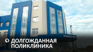 В Михайловске завершают строительство новой поликлиники