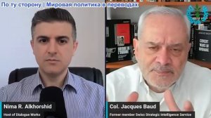 Рабочие диалоги - Полковник Жак Бо: Европа на грани: сможет ли ЕС пережить еще одну войну?