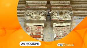 Утро России. Калуга (24.11.2025)