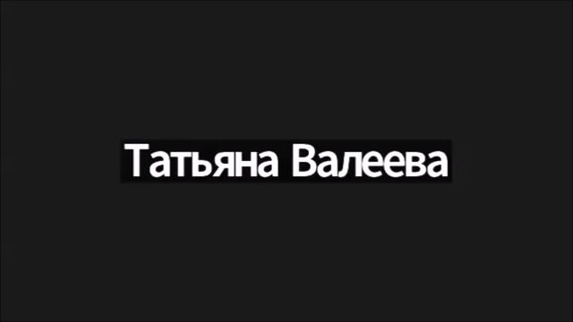 Командная встреча с Татьяной Валеевой 21.11.25. Часть 2- бизнес смотреть онлайн