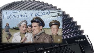 🎵 «Потому, что мы пилоты» -2. Разбор песен на баяне - ноты и аккорды