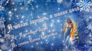 Я такая лапочка, я такая цаца. МК- Ключевые кадры в Proshowproducer