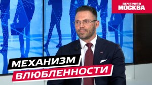 Механизм влюбленности // Надо обсудить