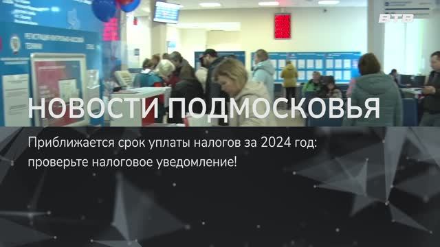 НОВОСТИ ПОДМОСКОВЬЯ